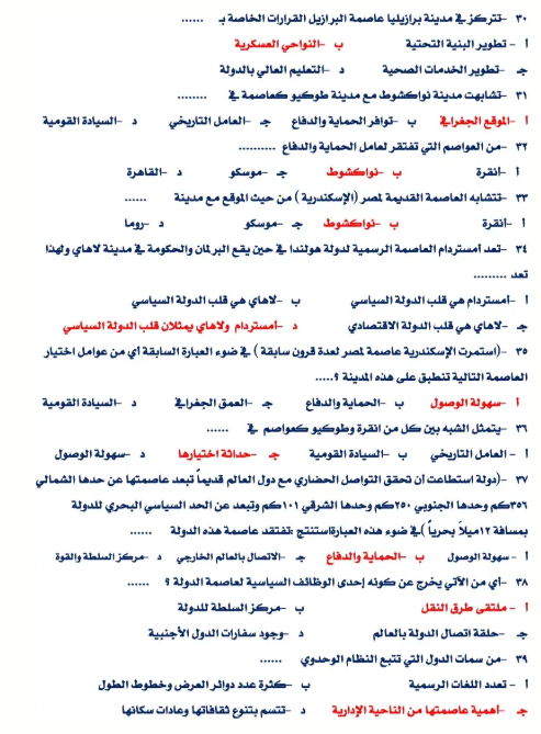مراجعة جغرافيا3